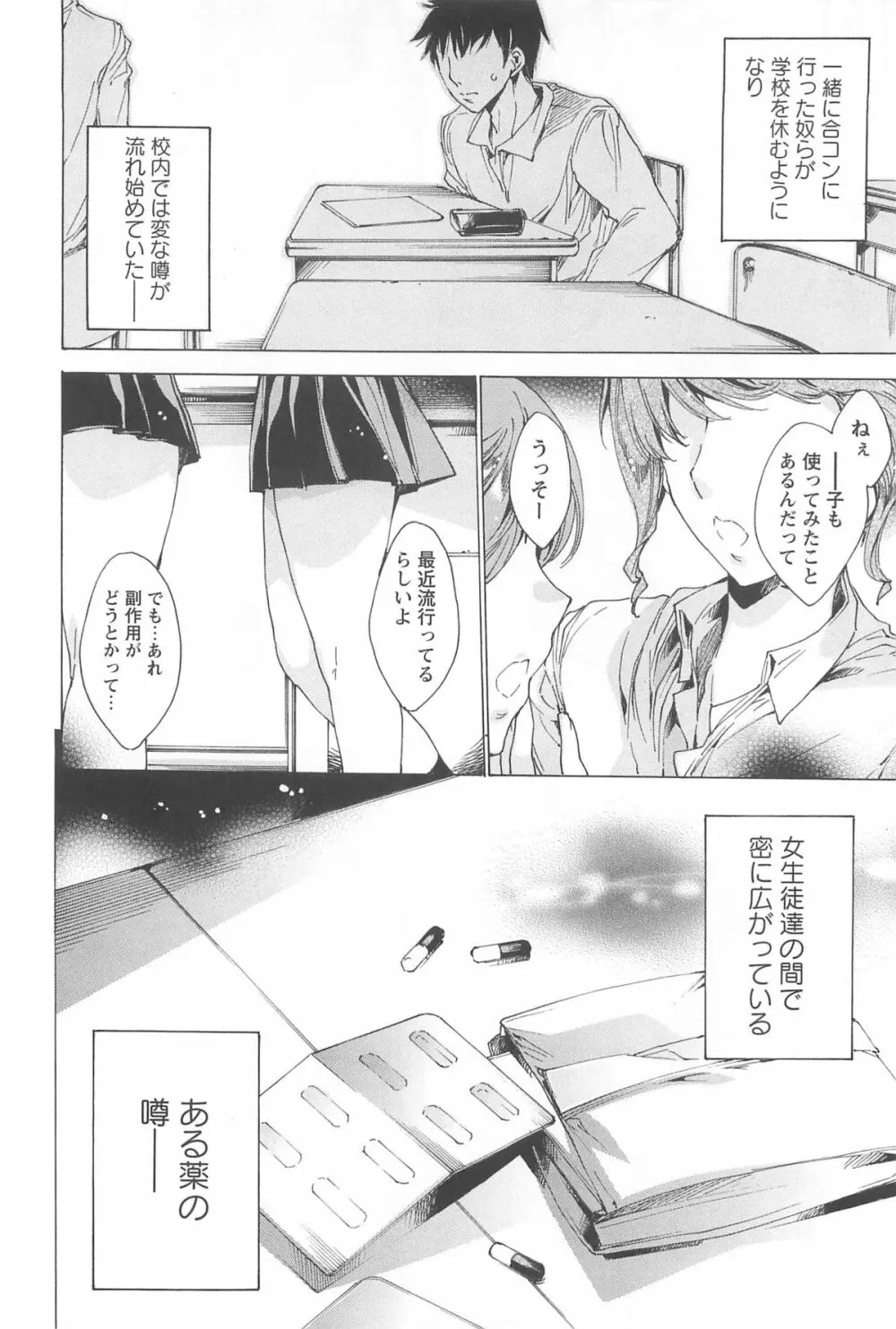 肉欲連鎖 -NTR彼女- Page.83