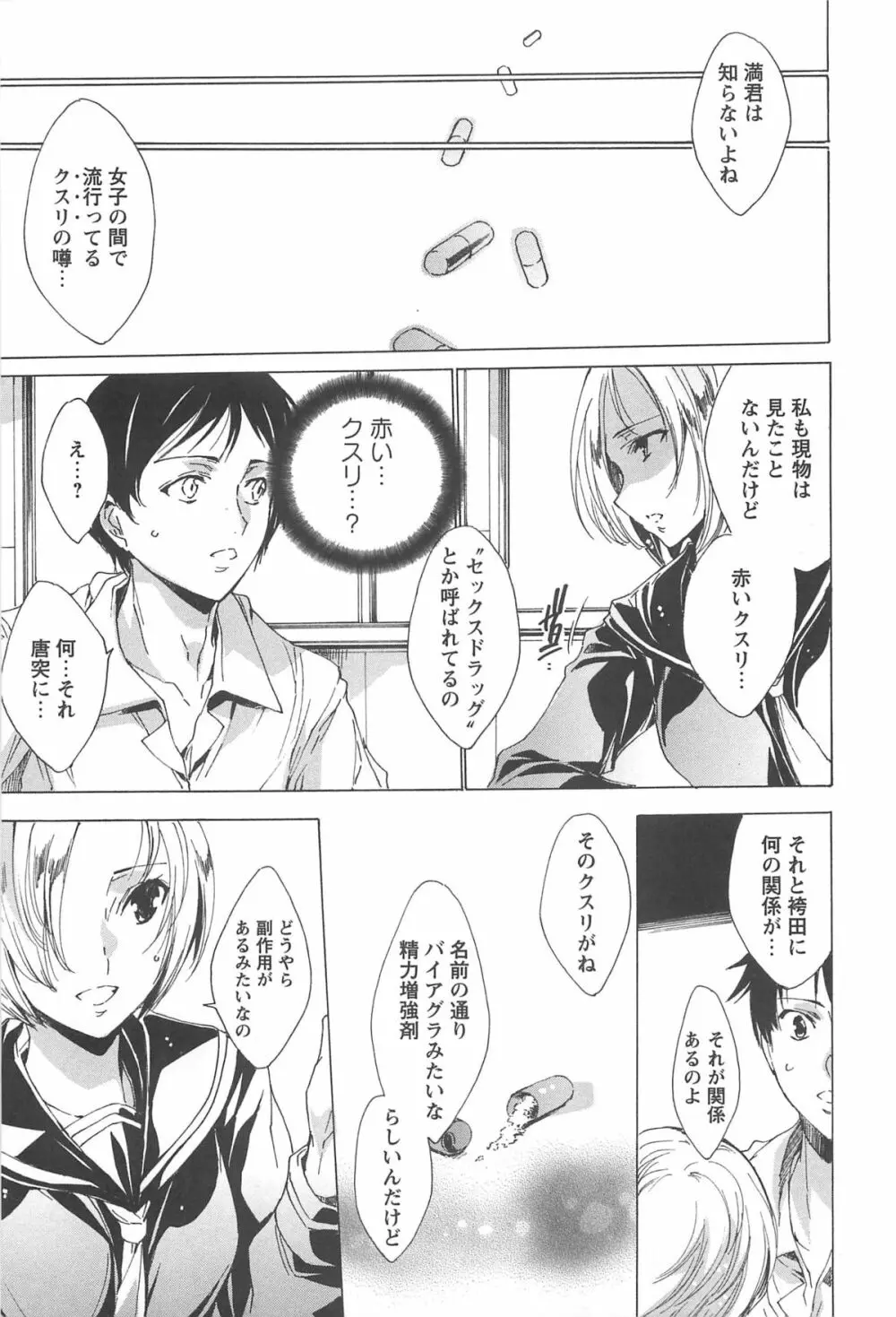 肉欲連鎖 -NTR彼女- Page.98