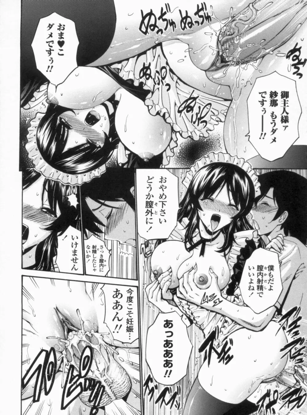 処女せんせい Page.109