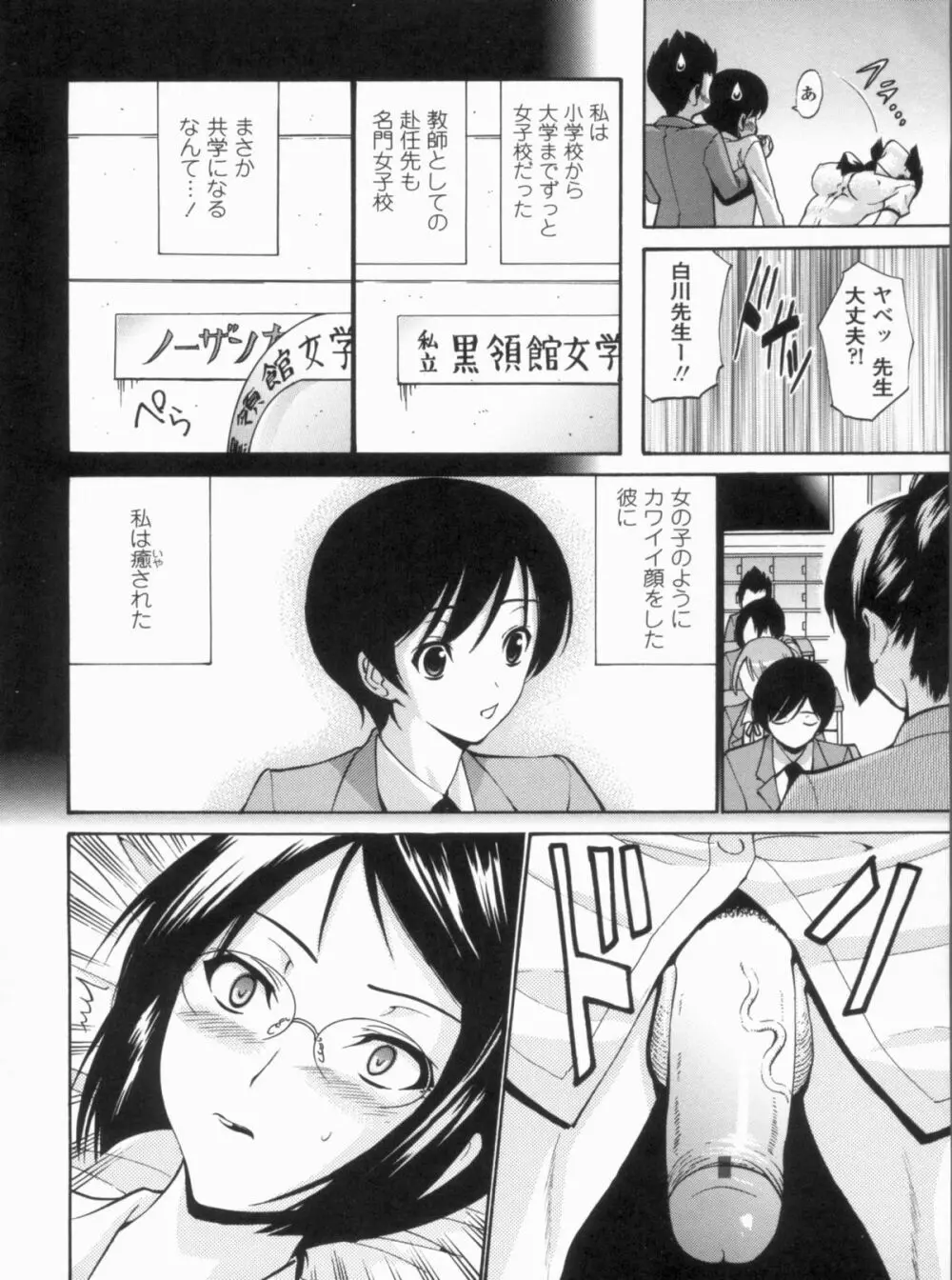 処女せんせい Page.11