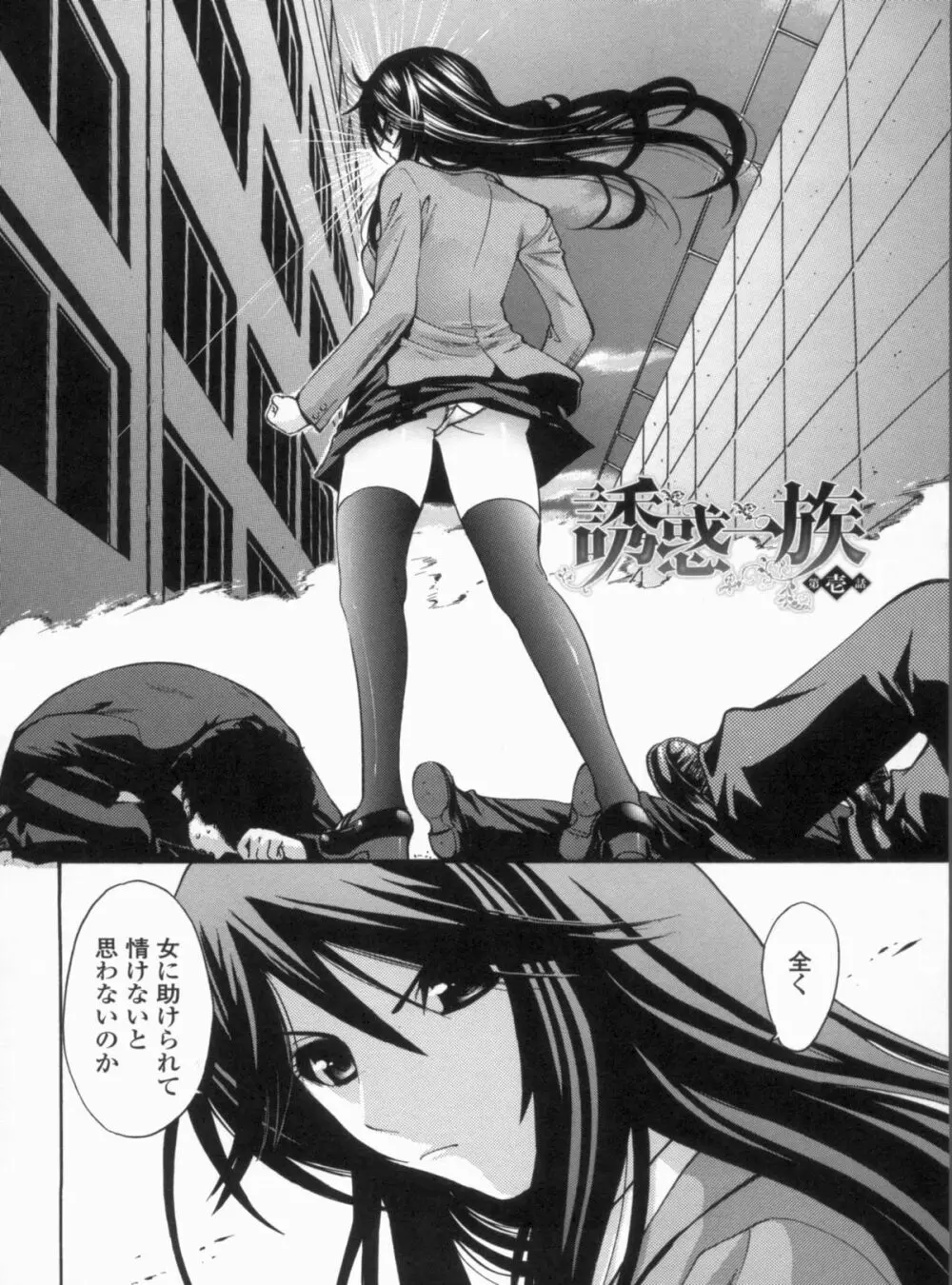 処女せんせい Page.113