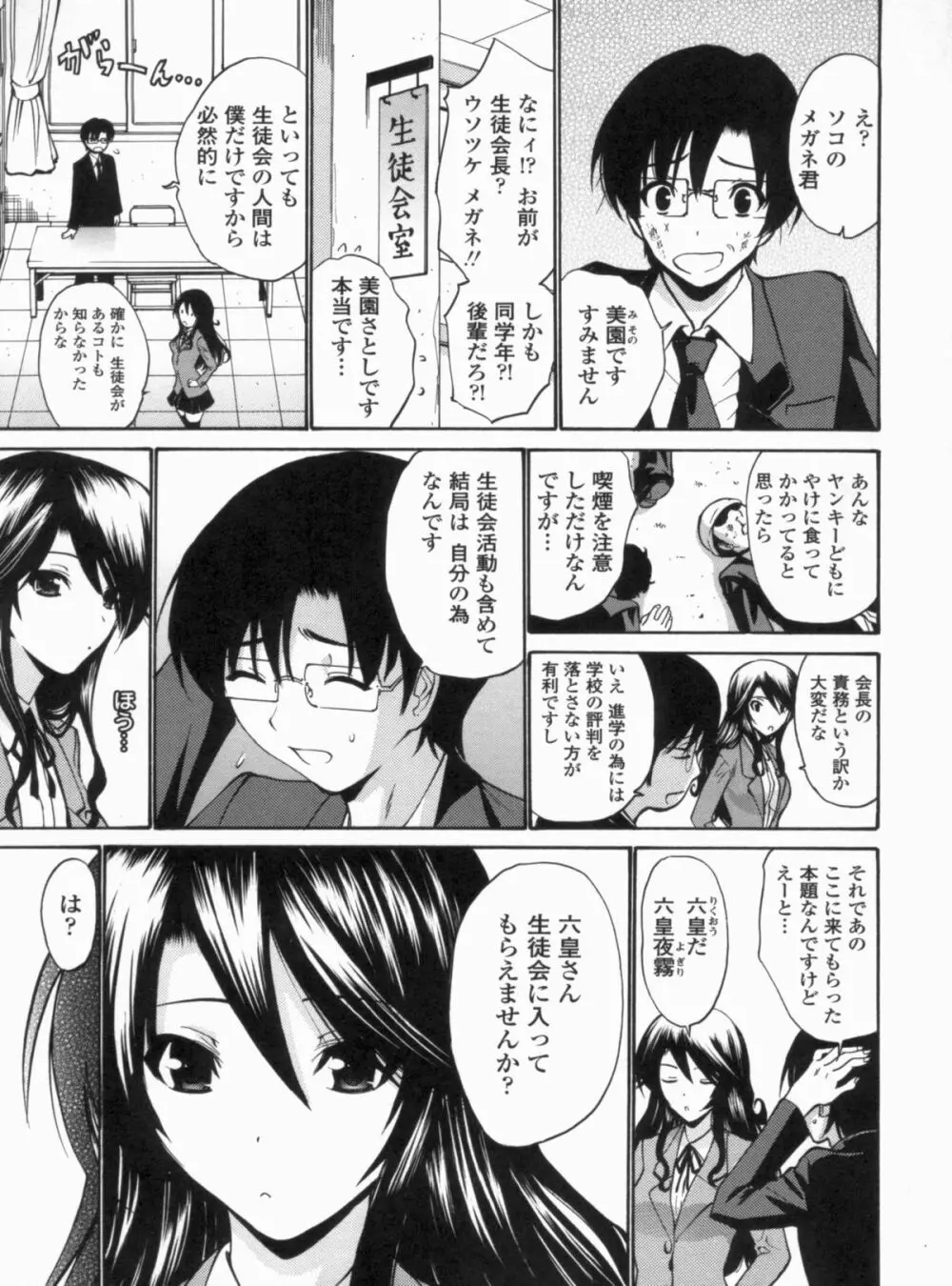 処女せんせい Page.114