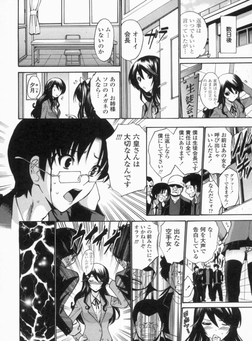 処女せんせい Page.115