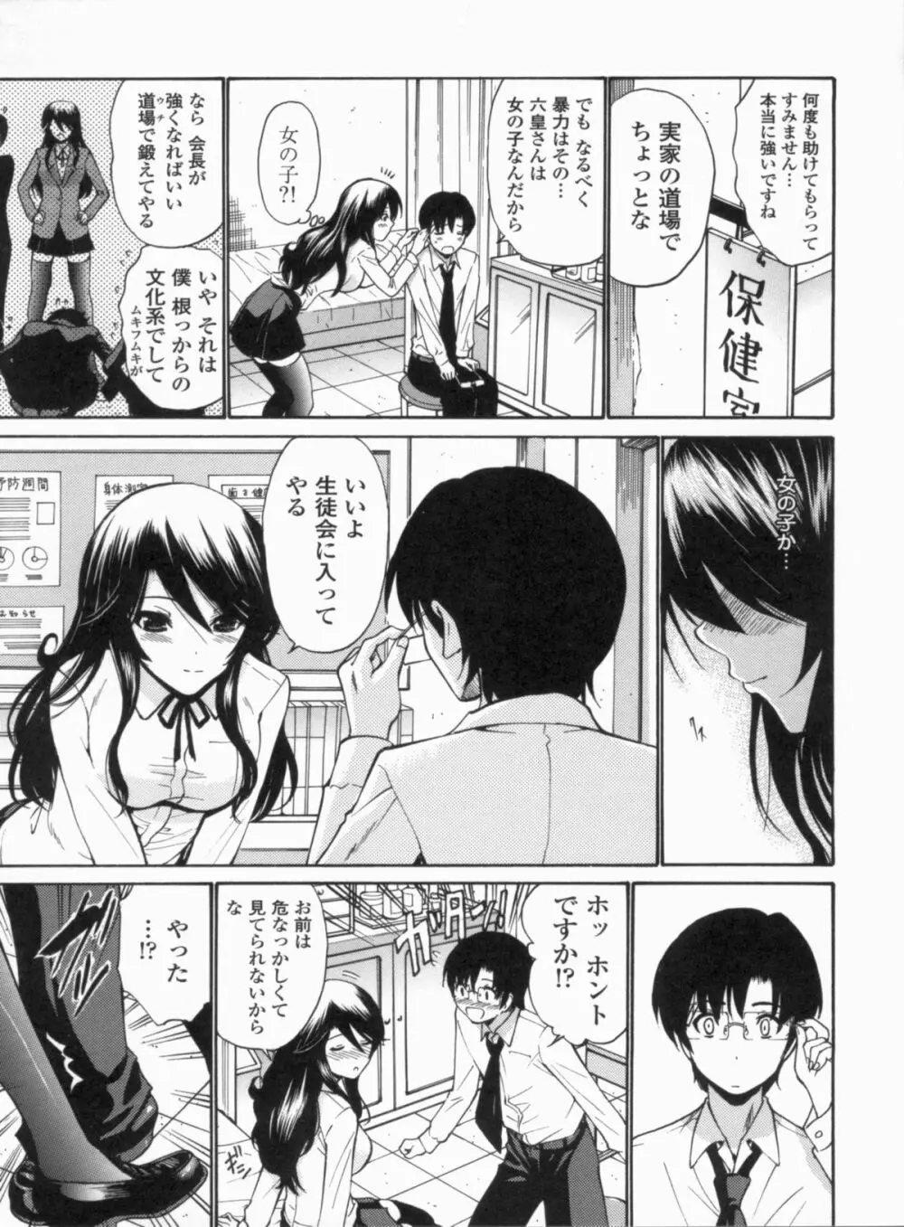 処女せんせい Page.116