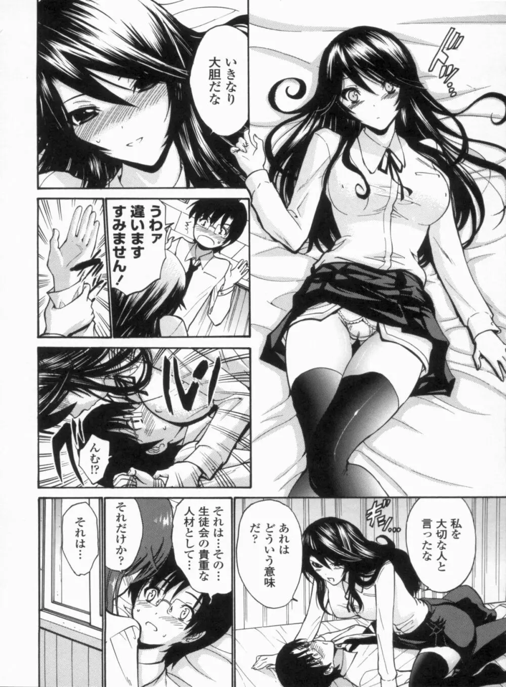 処女せんせい Page.117