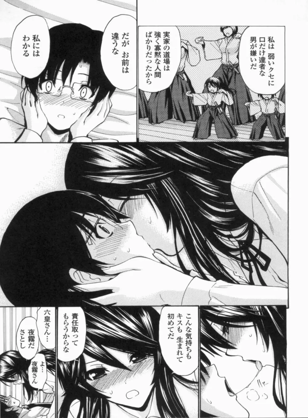 処女せんせい Page.118
