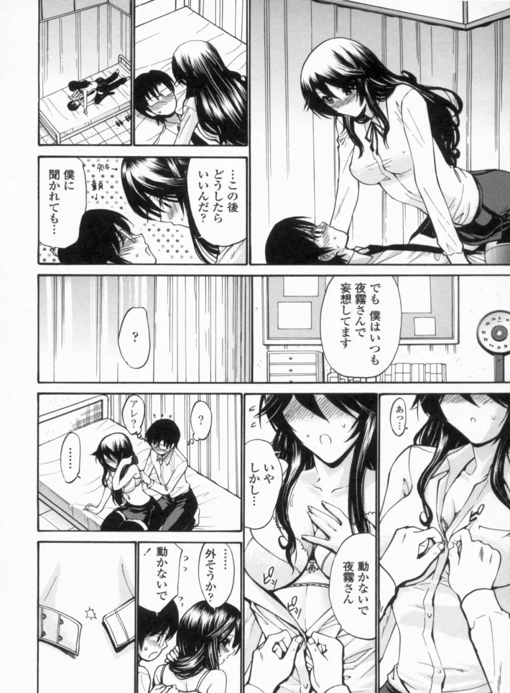 処女せんせい Page.119