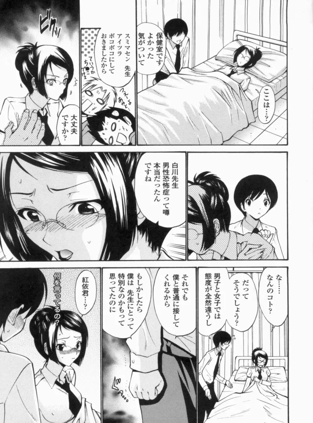 処女せんせい Page.12