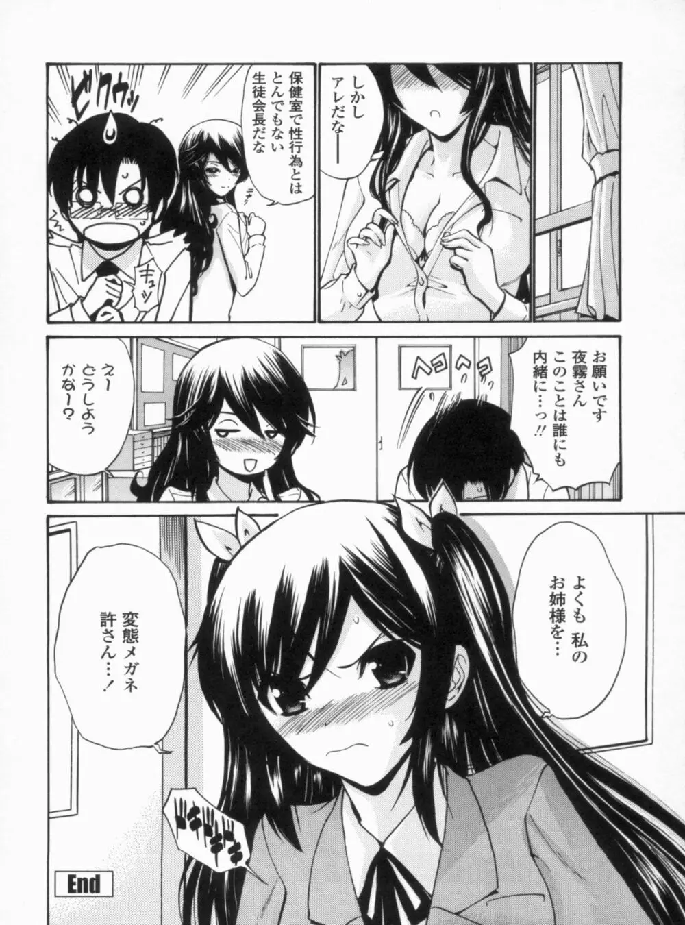 処女せんせい Page.129