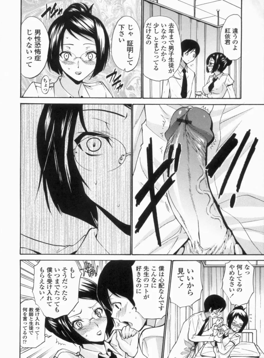 処女せんせい Page.13