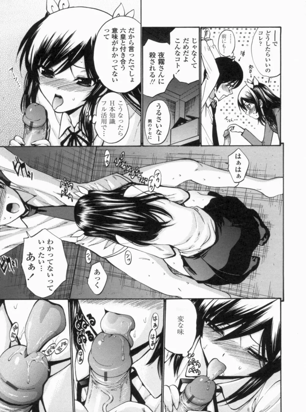 処女せんせい Page.136