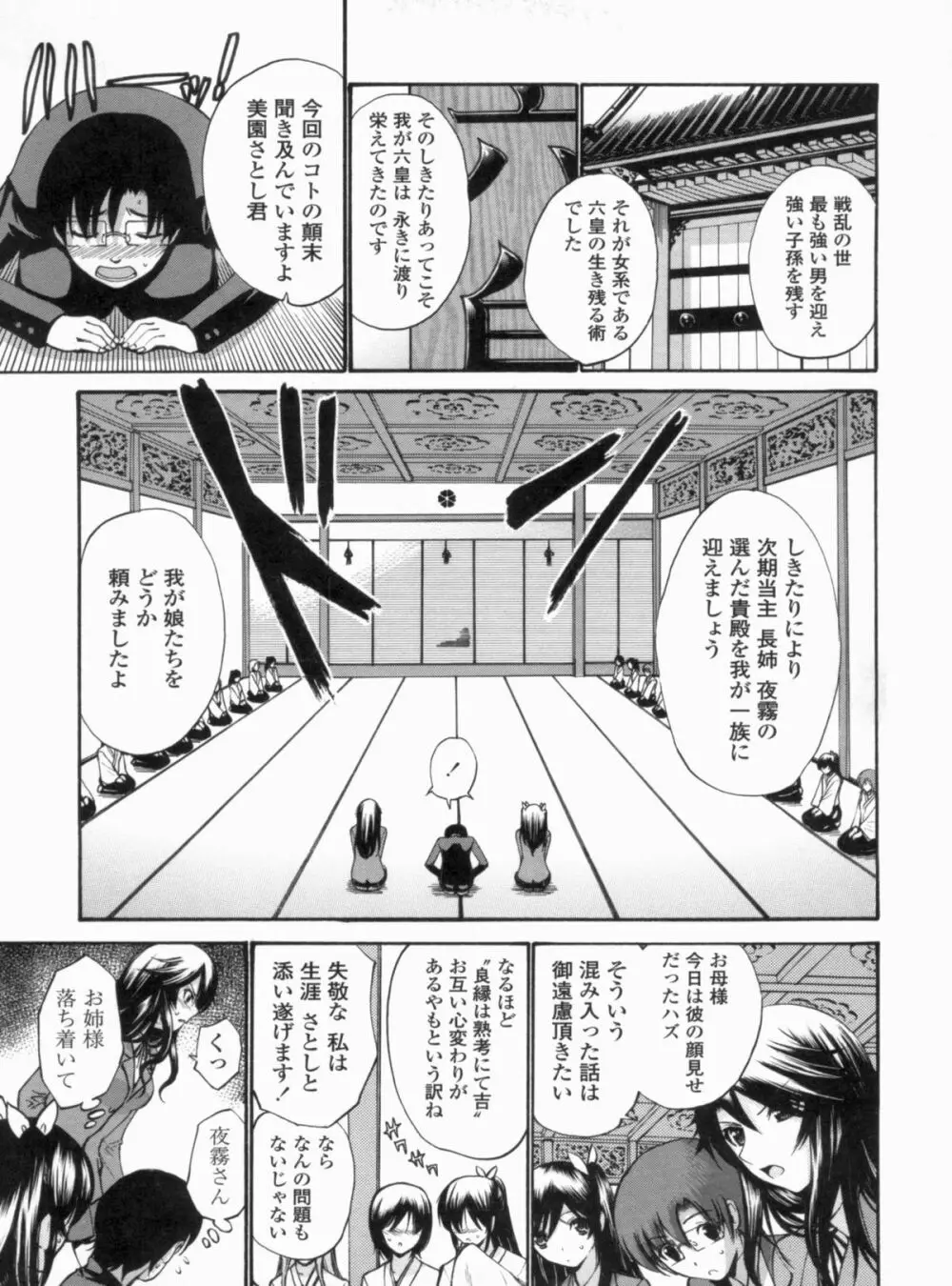 処女せんせい Page.146