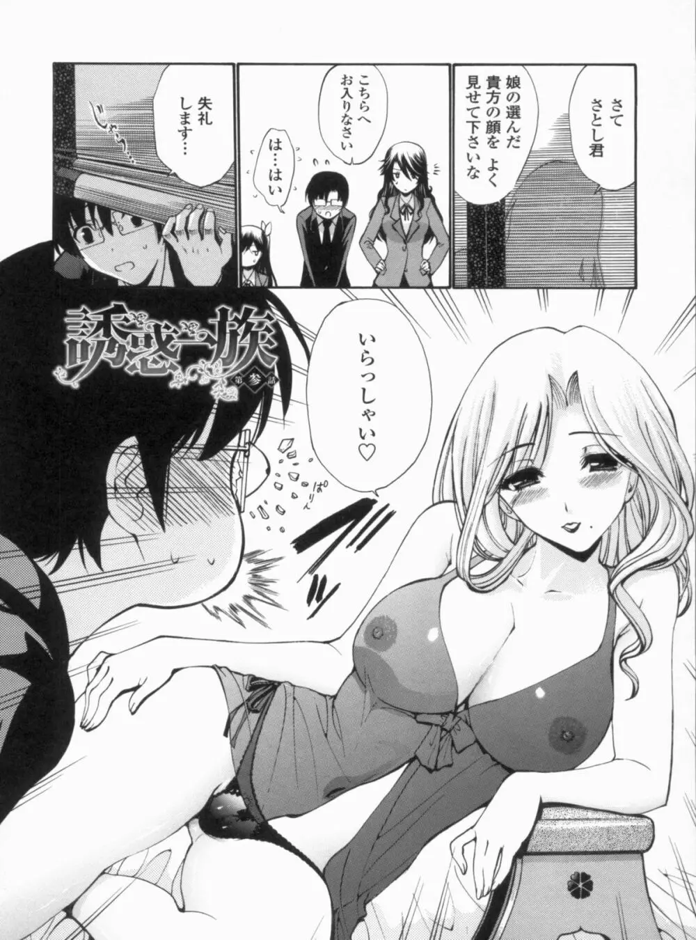 処女せんせい Page.147