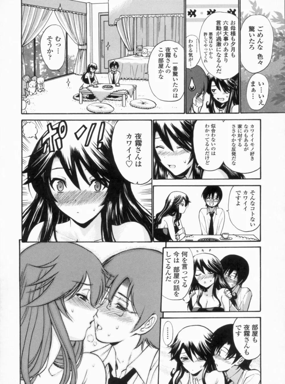 処女せんせい Page.149