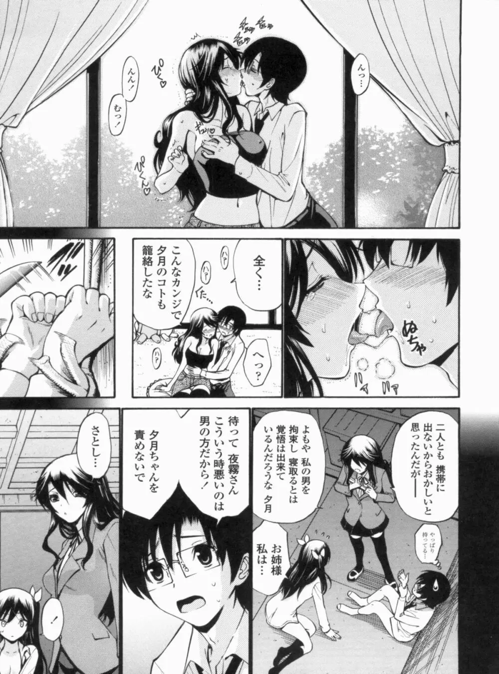処女せんせい Page.150