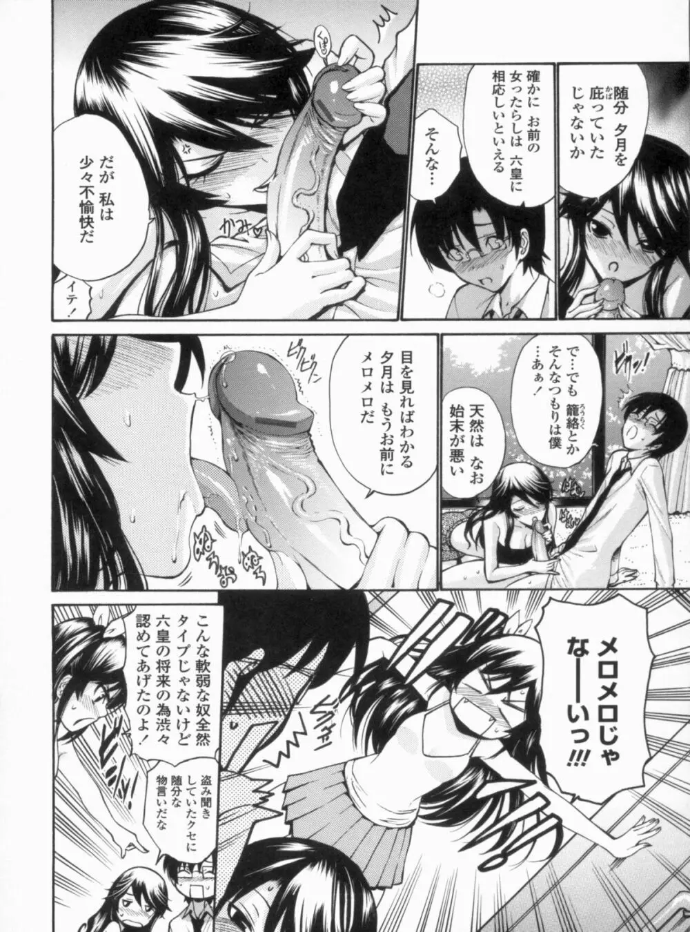 処女せんせい Page.151