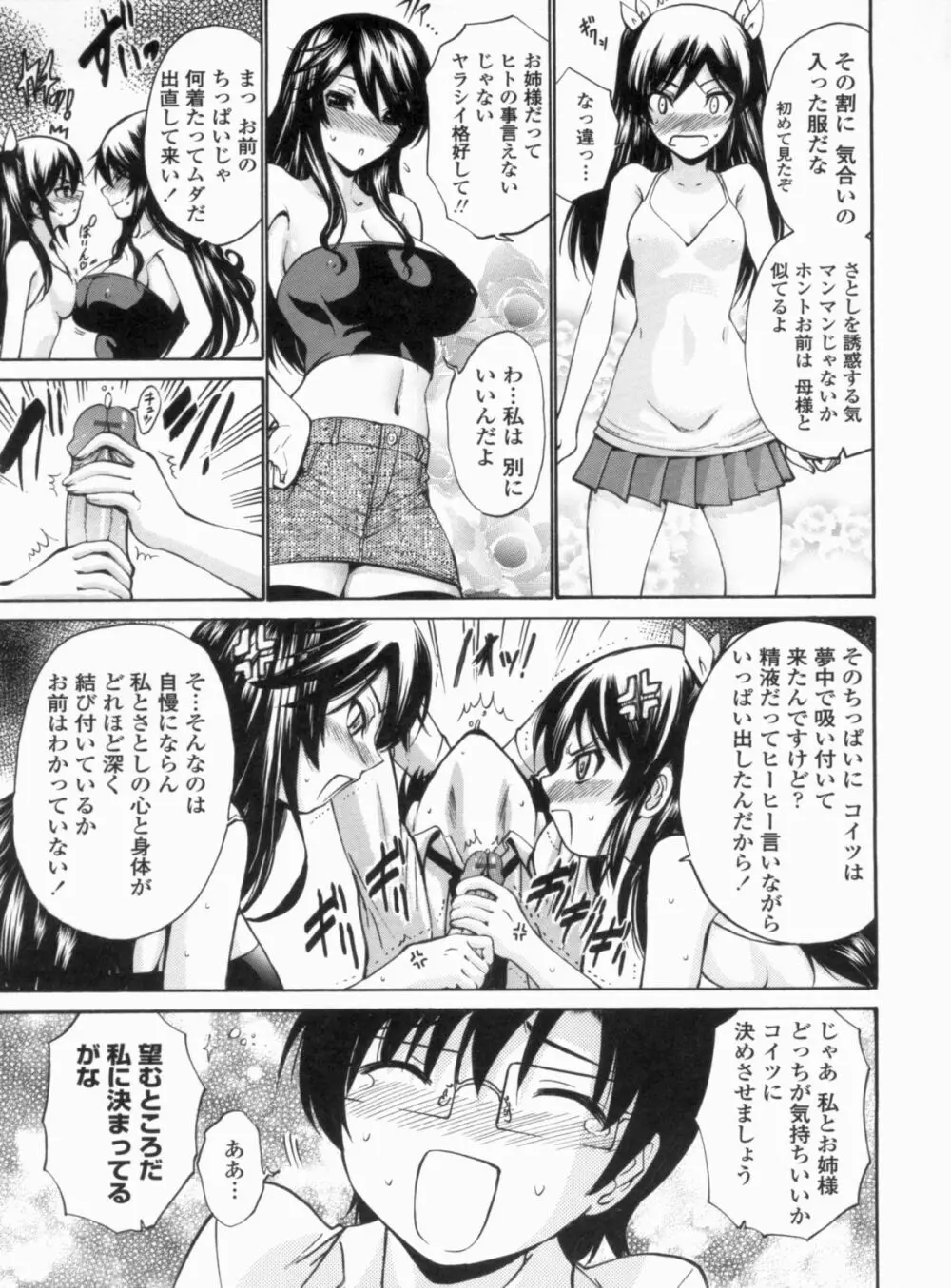 処女せんせい Page.152