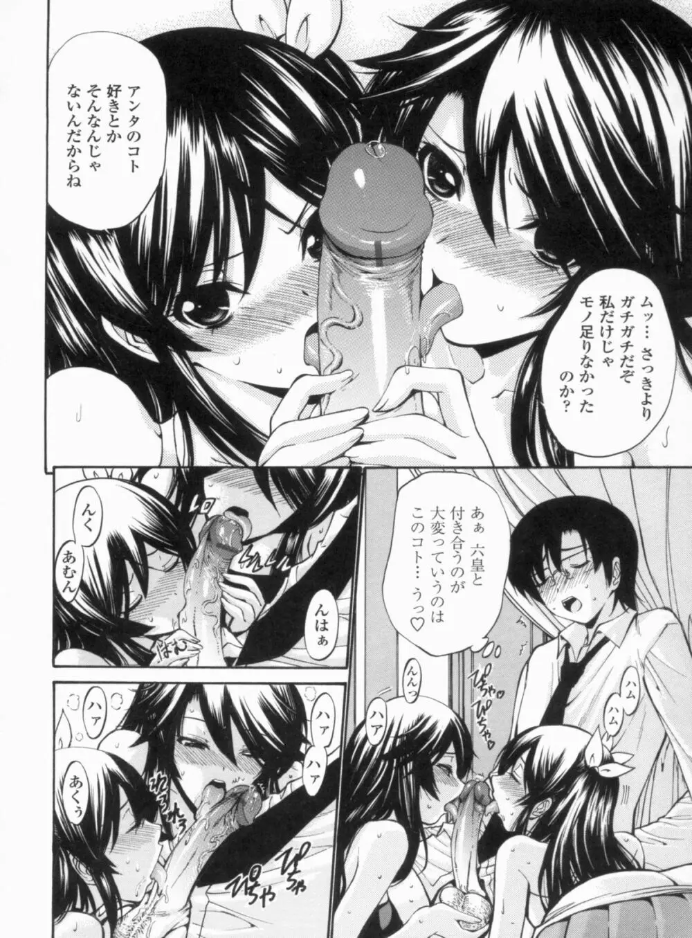 処女せんせい Page.153