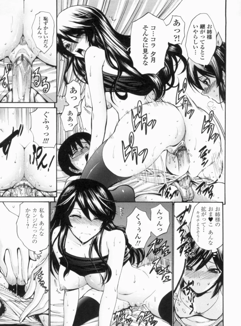 処女せんせい Page.156