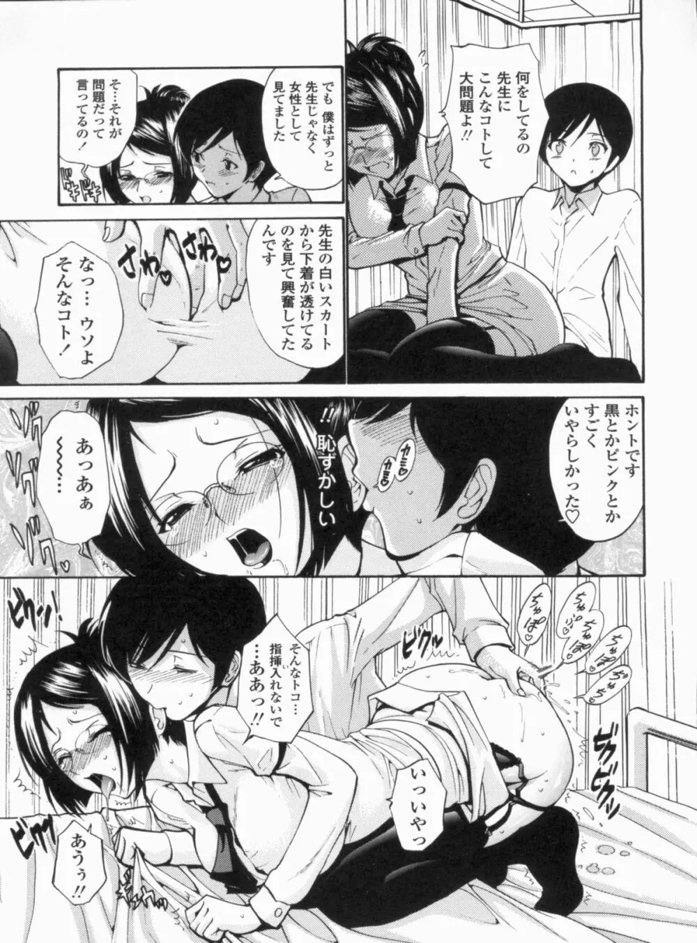 処女せんせい Page.16