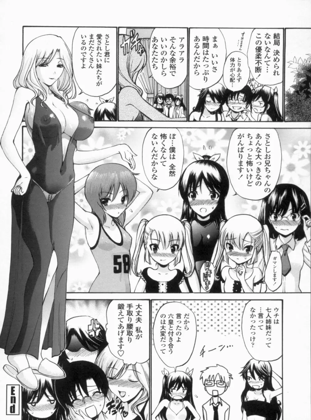 処女せんせい Page.165