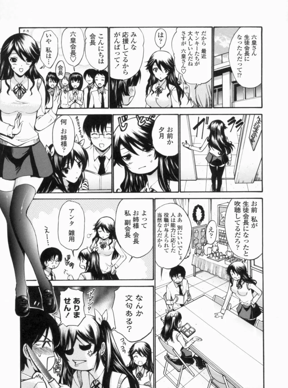 処女せんせい Page.166