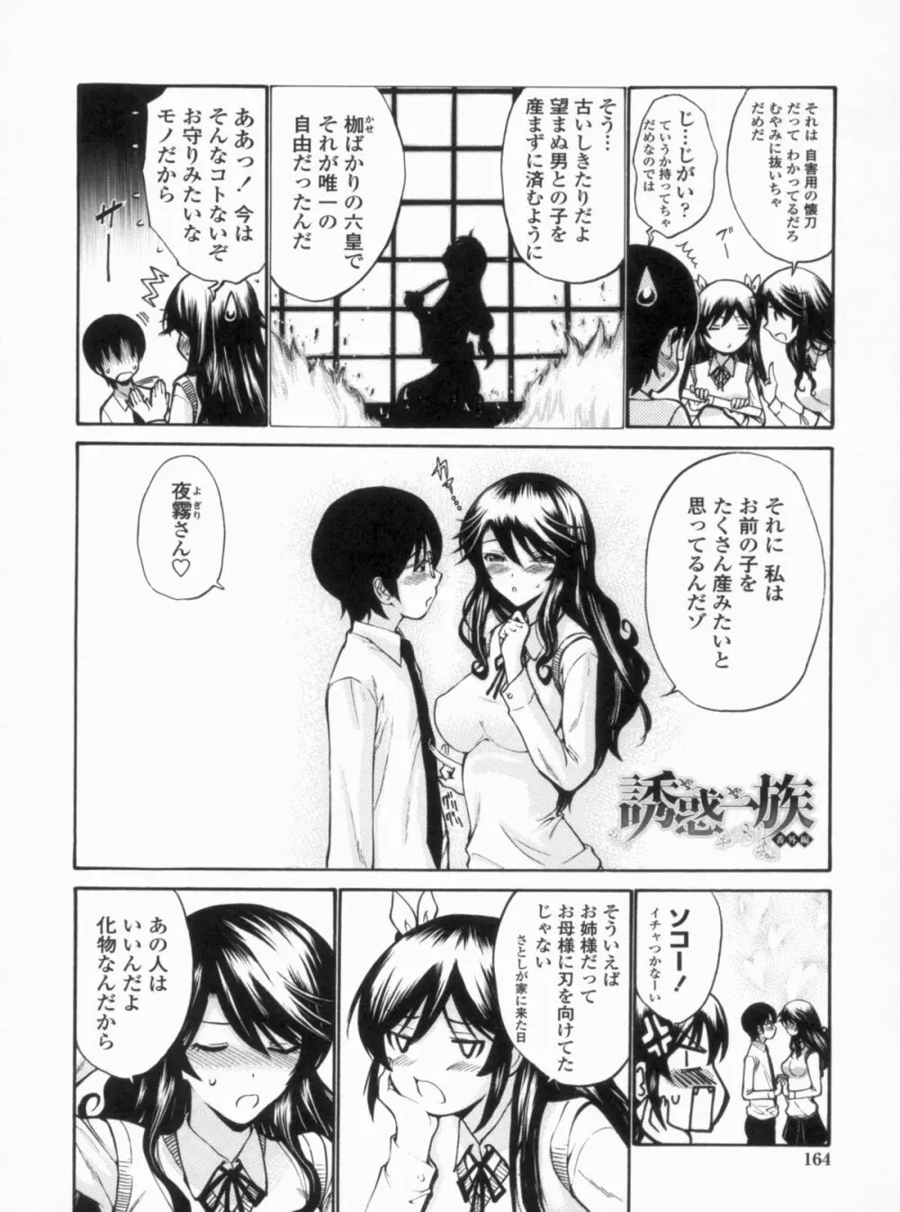 処女せんせい Page.167
