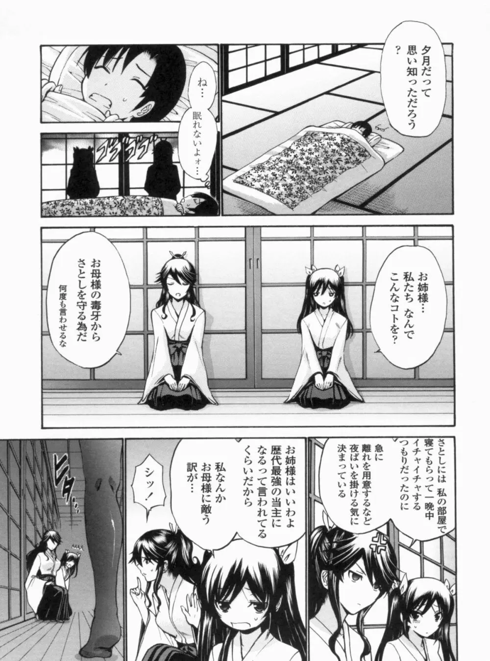 処女せんせい Page.168