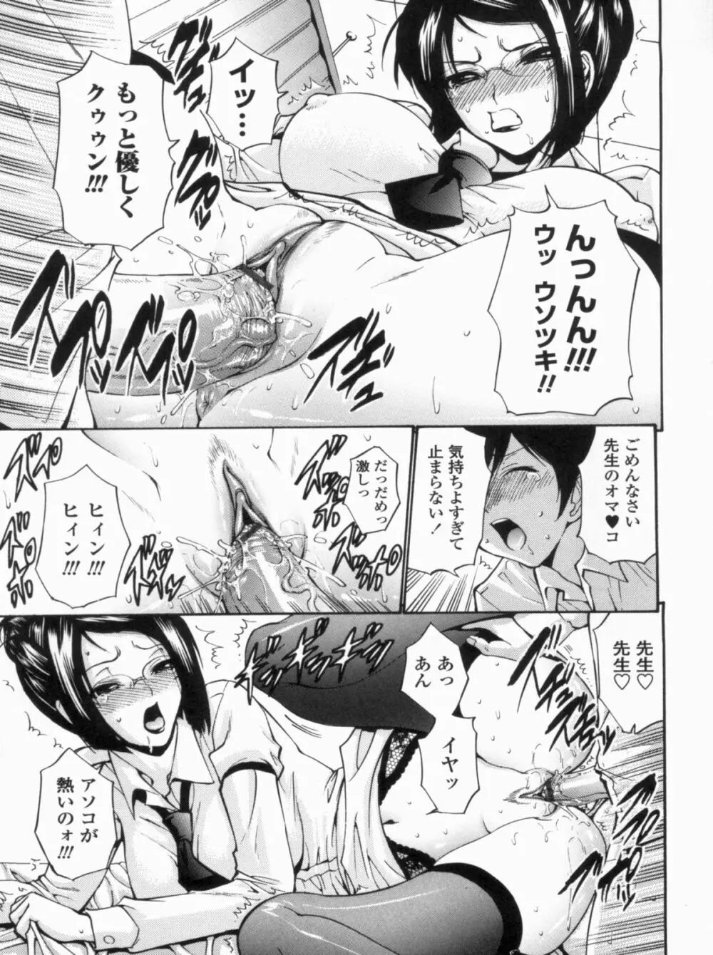 処女せんせい Page.18