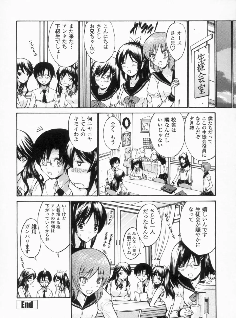 処女せんせい Page.181
