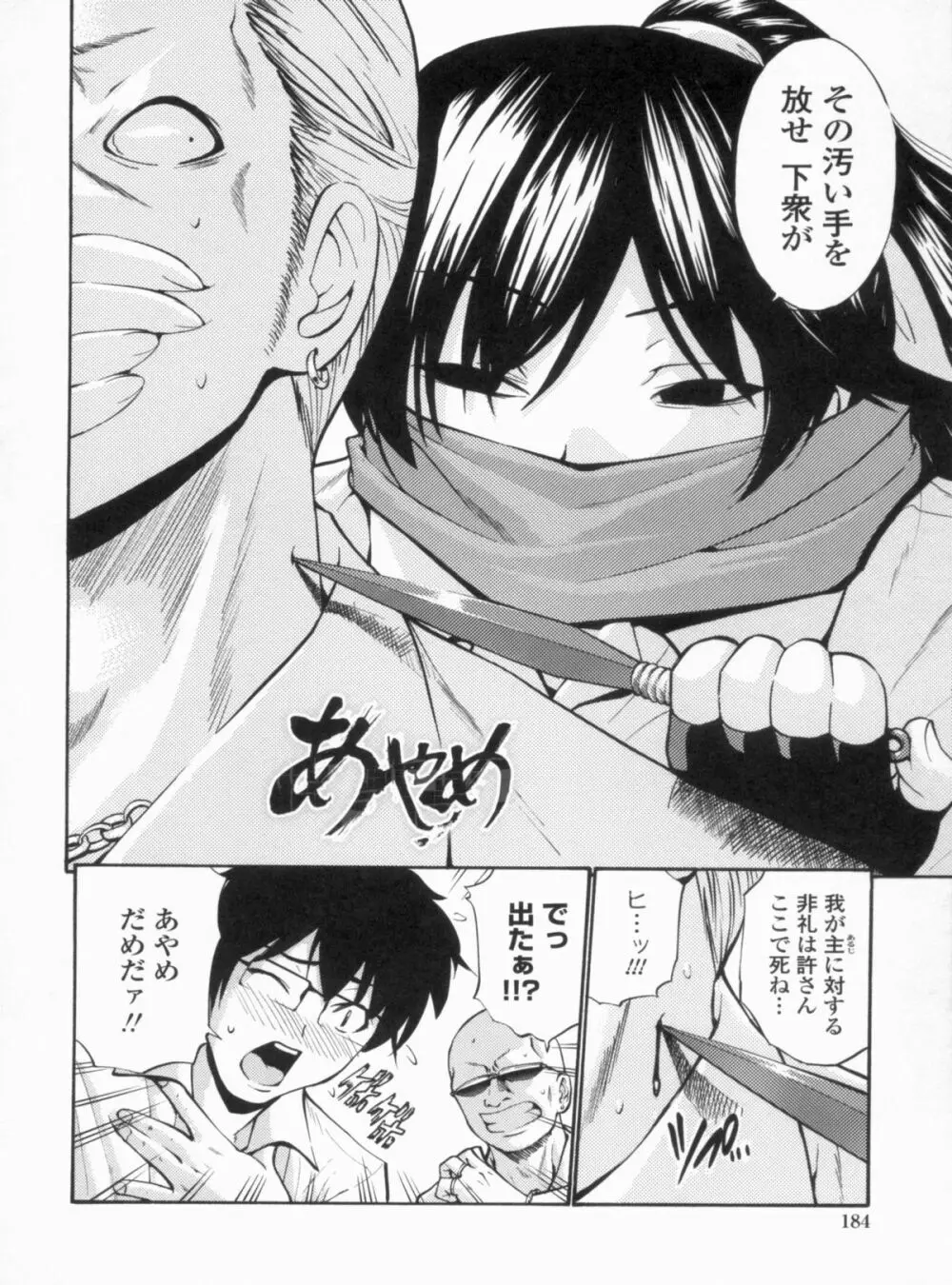 処女せんせい Page.187