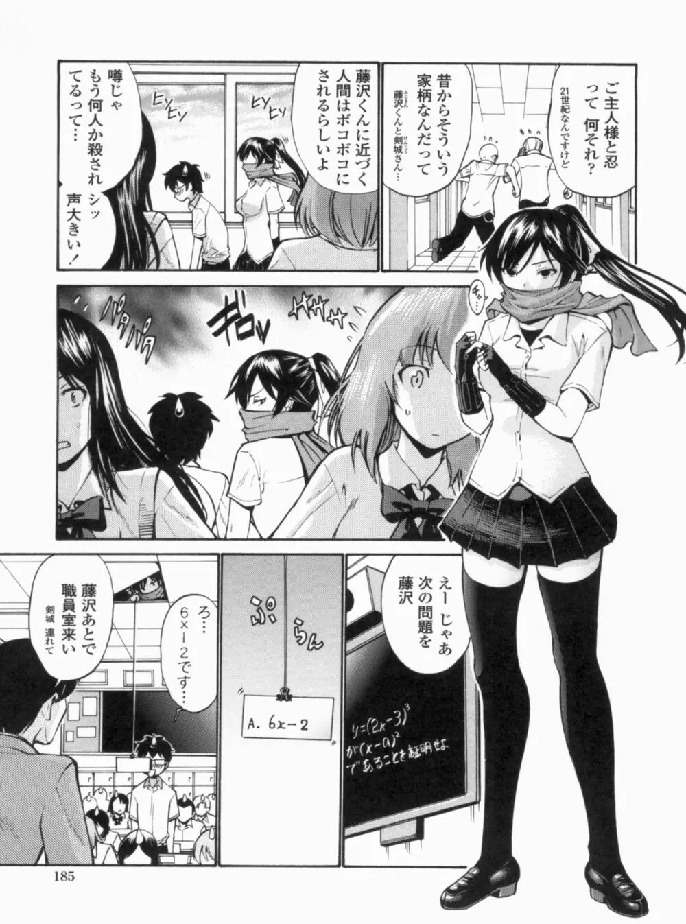 処女せんせい Page.188