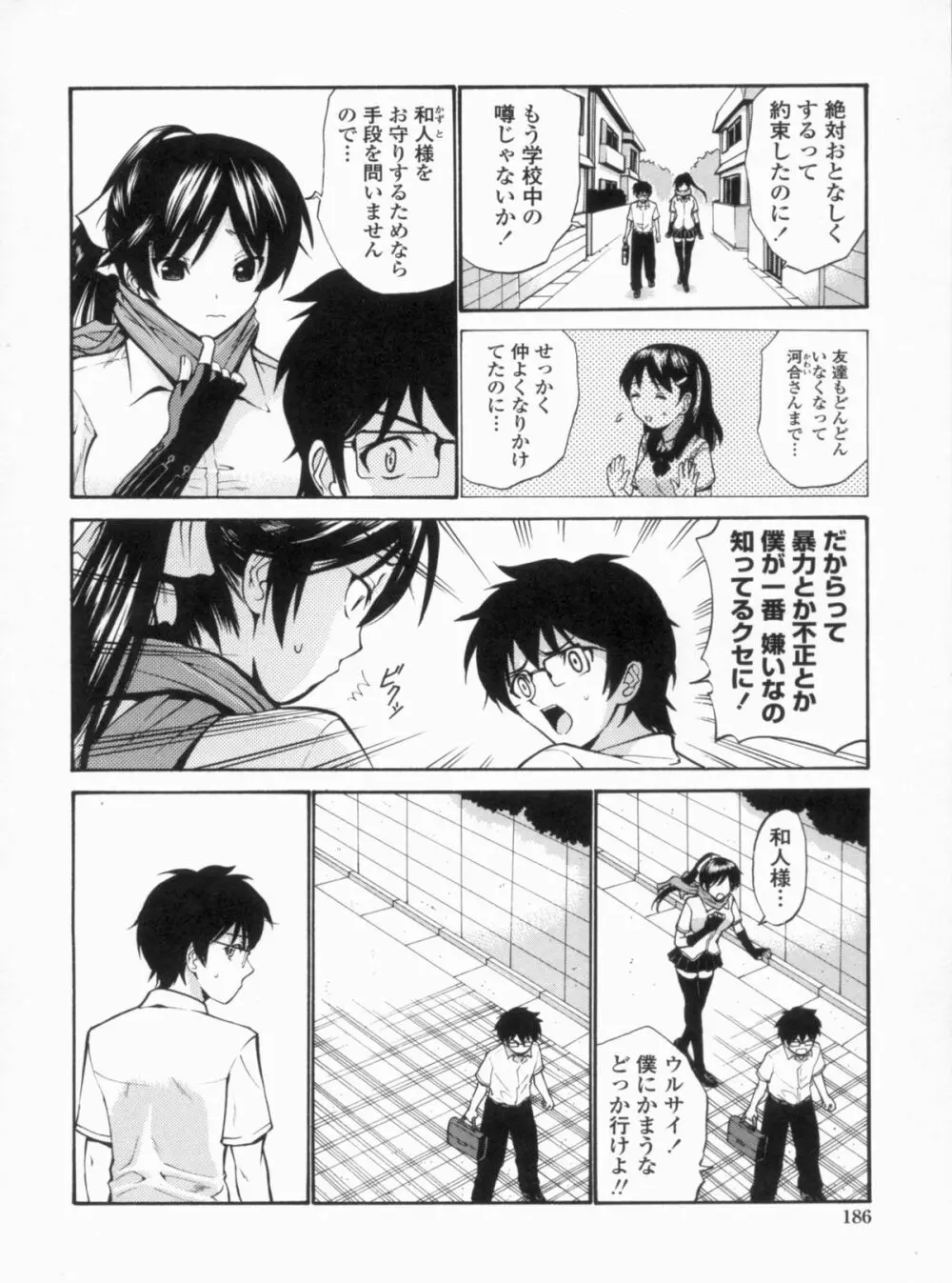処女せんせい Page.189