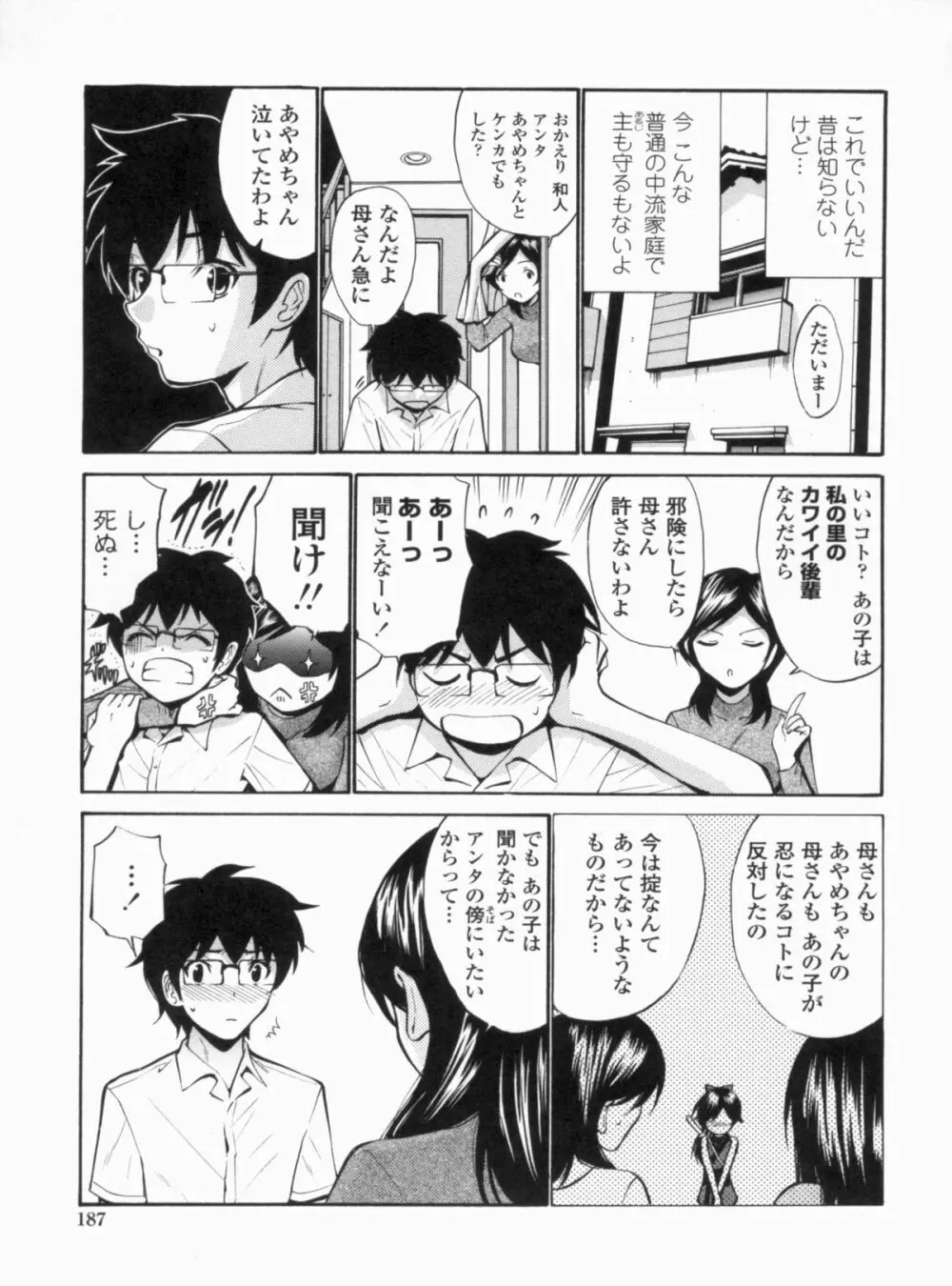 処女せんせい Page.190