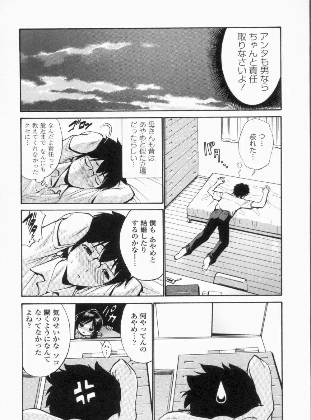 処女せんせい Page.191