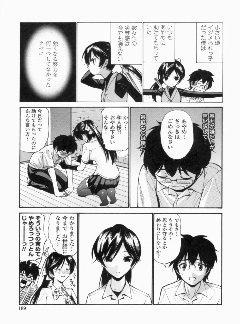 処女せんせい Page.192