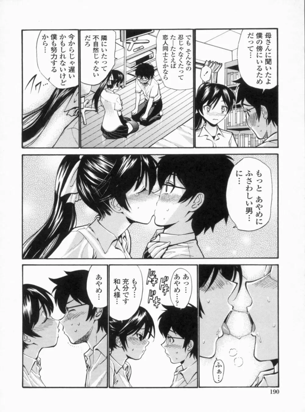 処女せんせい Page.193