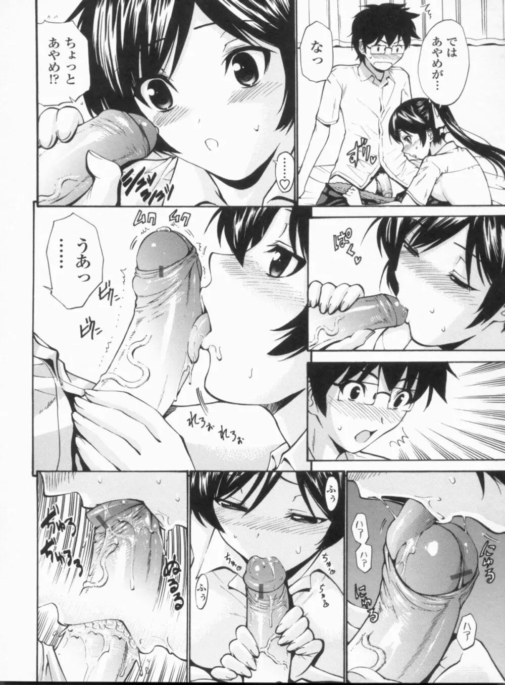 処女せんせい Page.195