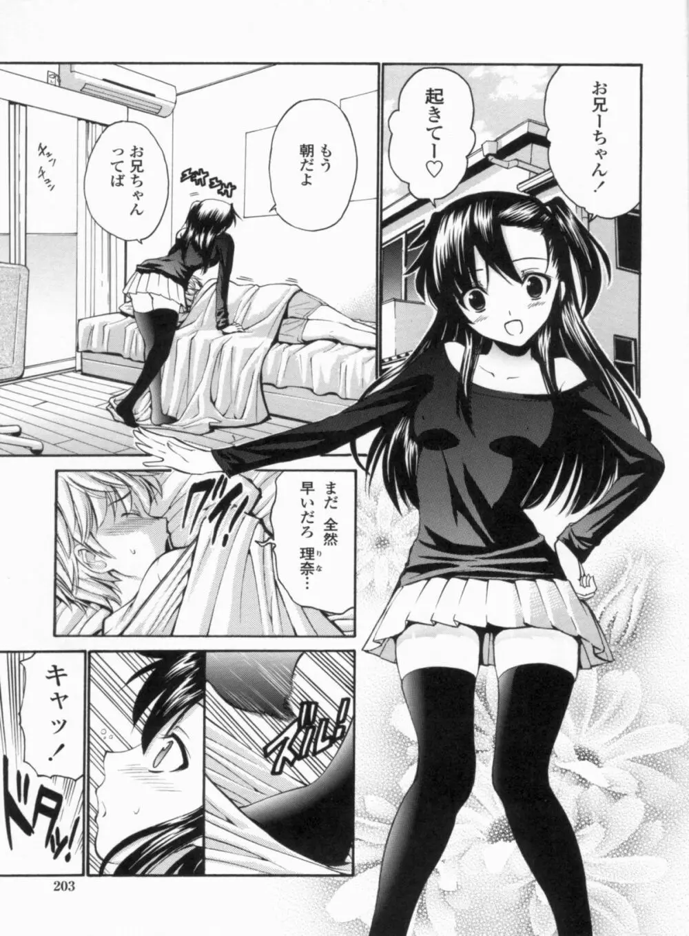 処女せんせい Page.206
