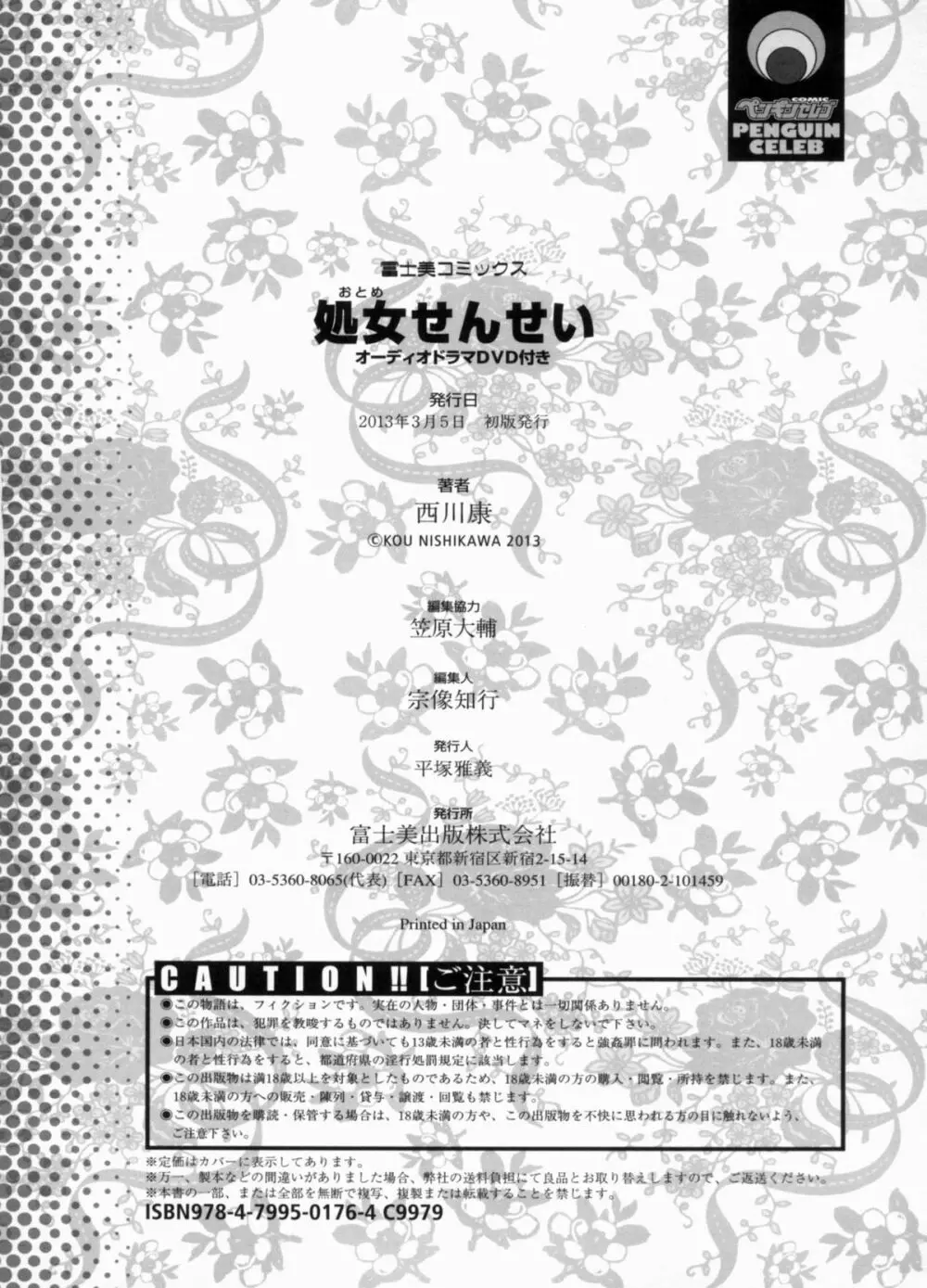 処女せんせい Page.223