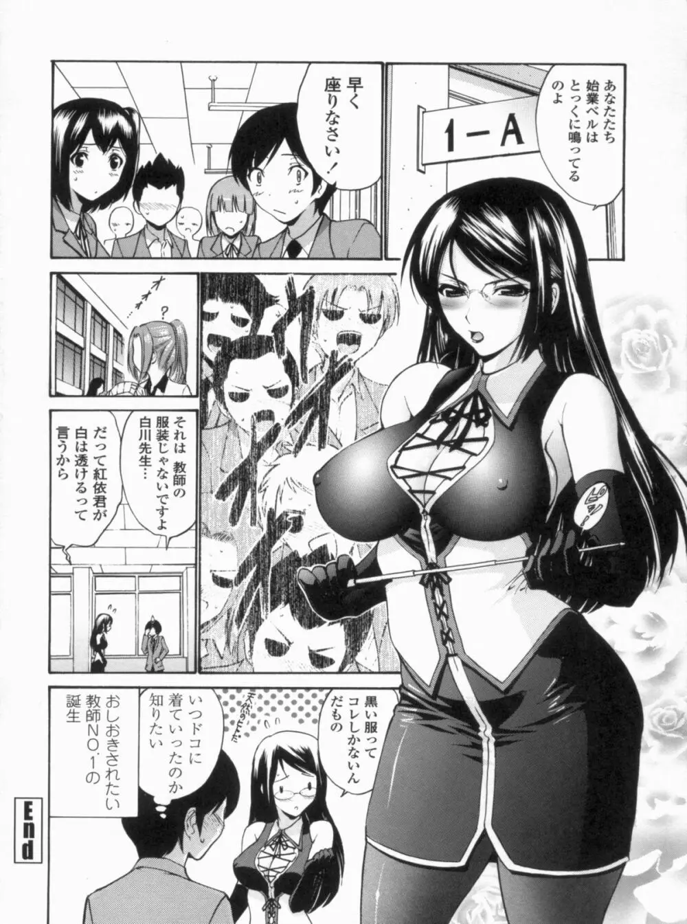 処女せんせい Page.23
