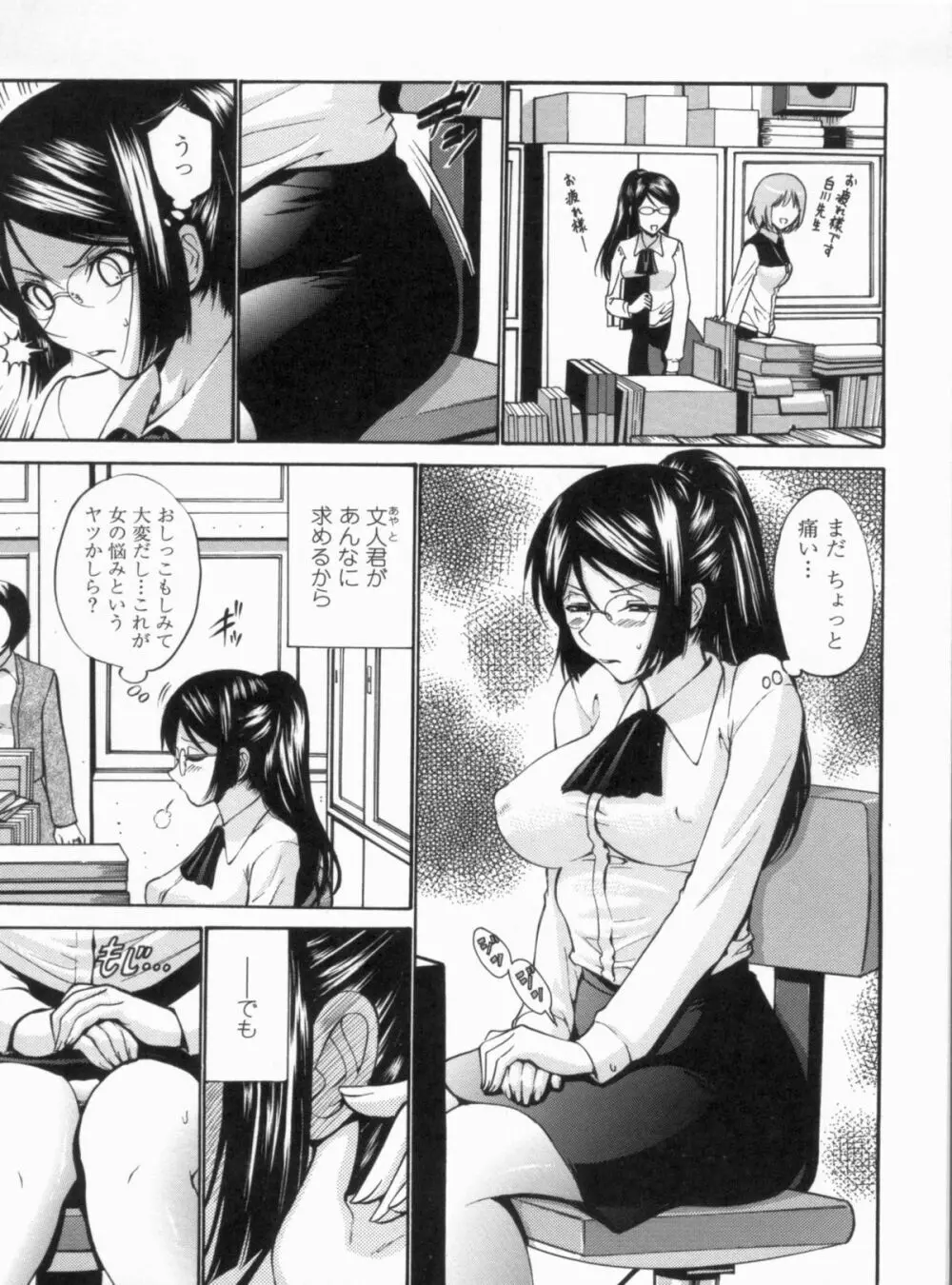 処女せんせい Page.24