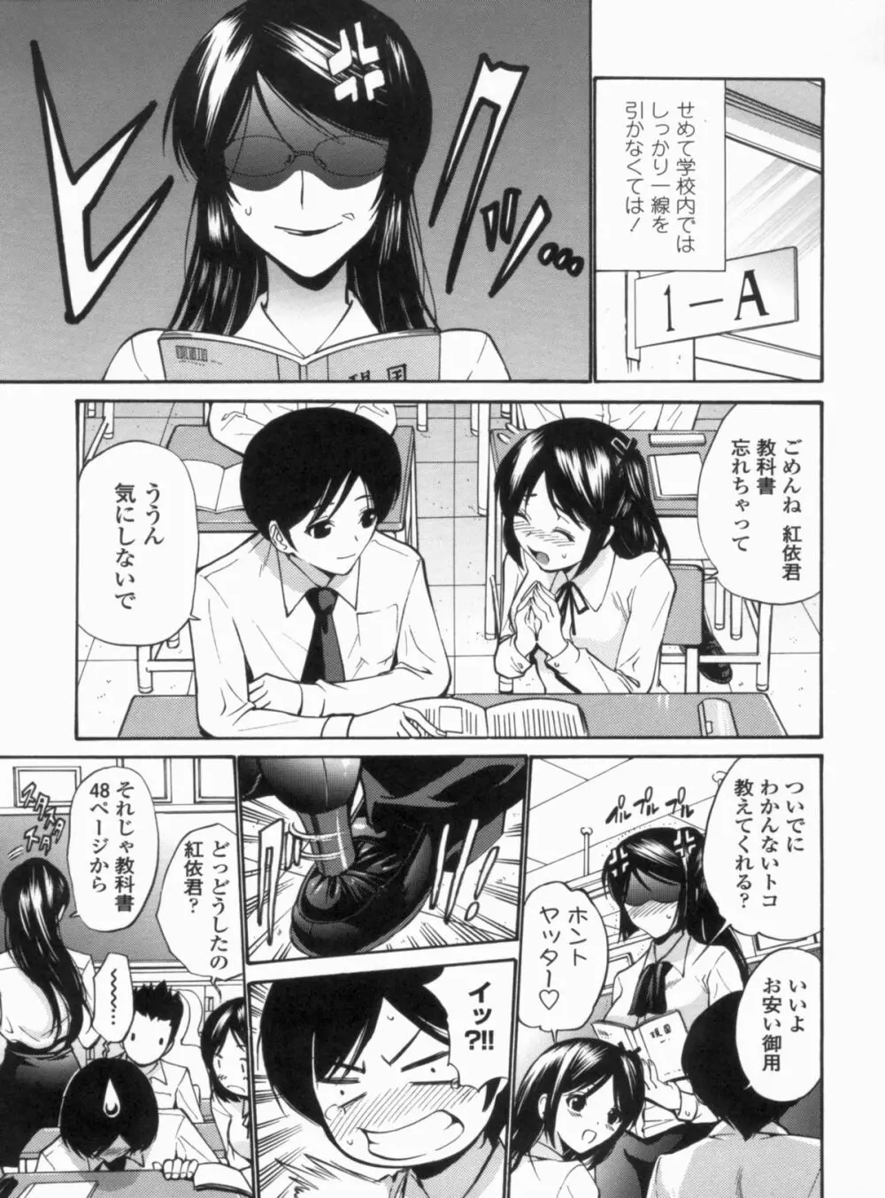 処女せんせい Page.26