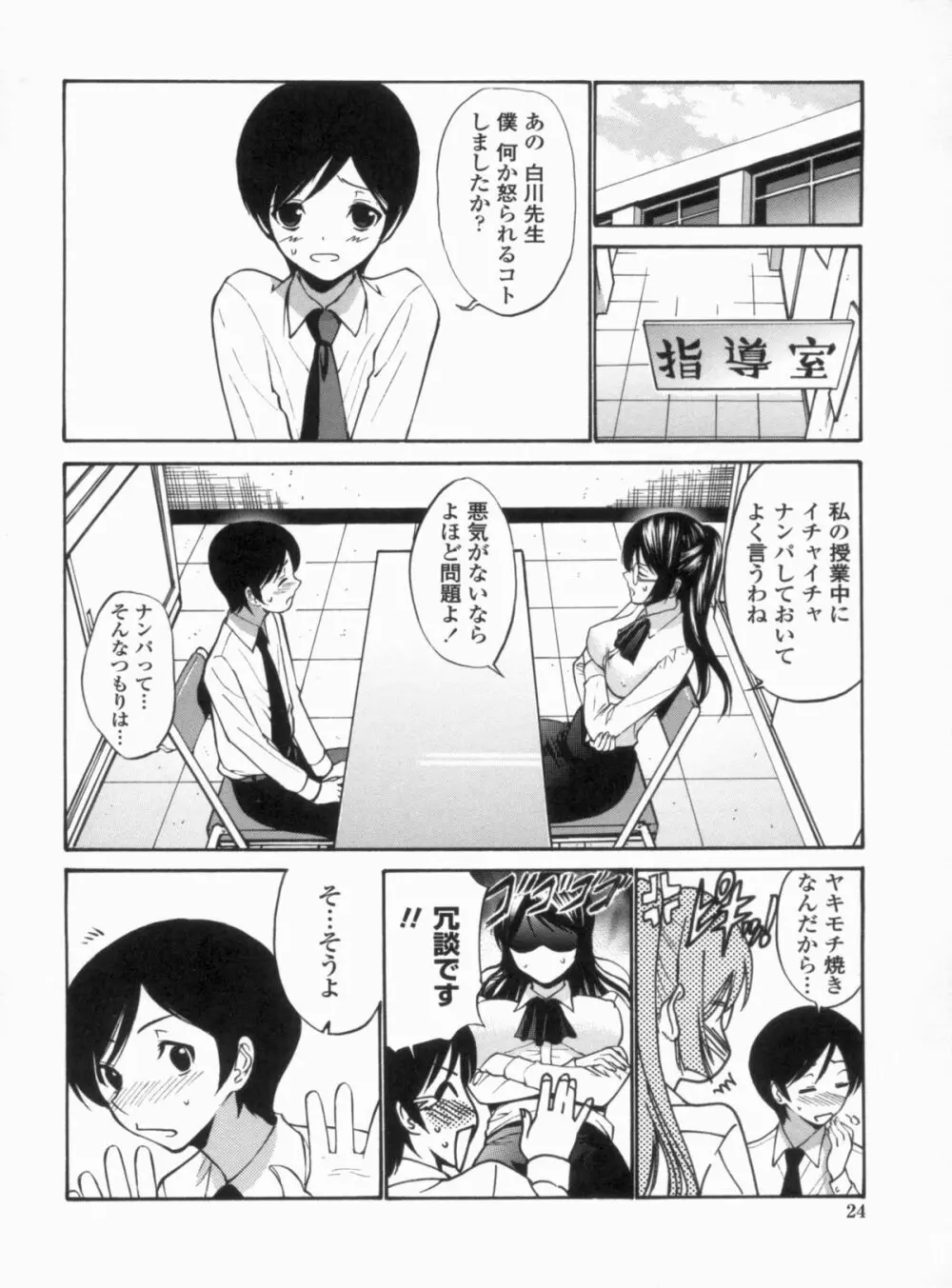 処女せんせい Page.27