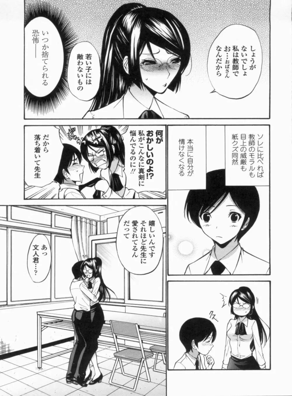 処女せんせい Page.28