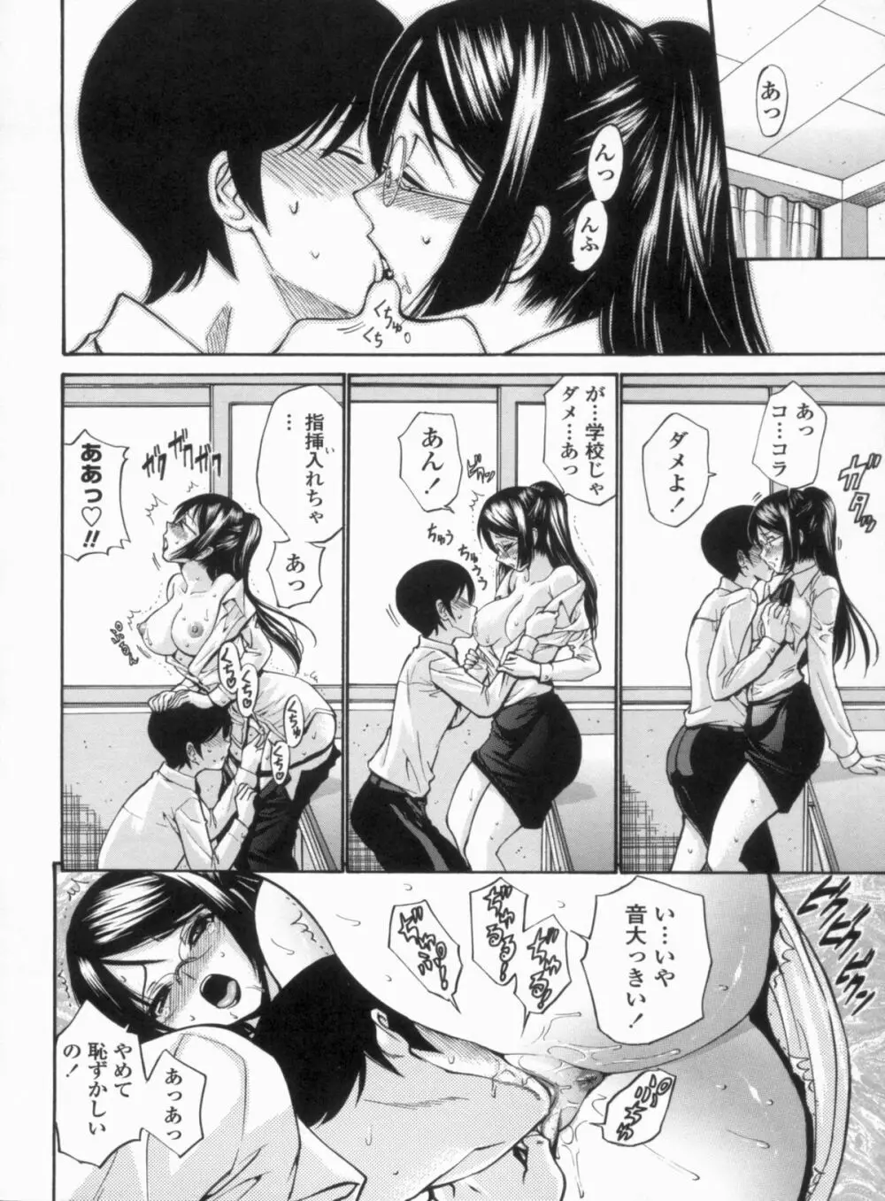 処女せんせい Page.29