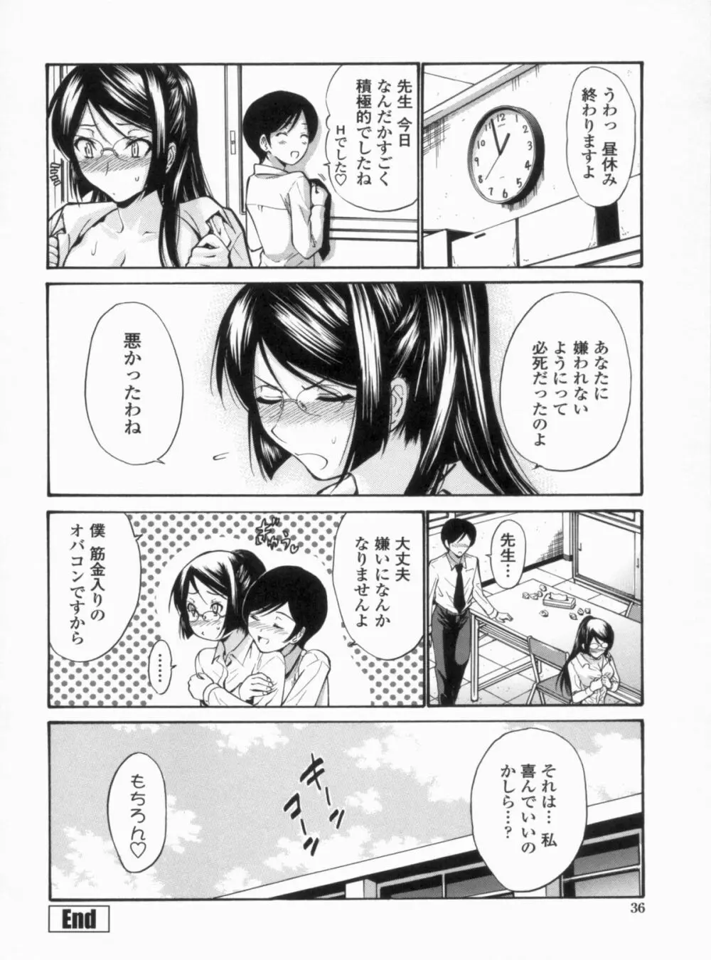 処女せんせい Page.39