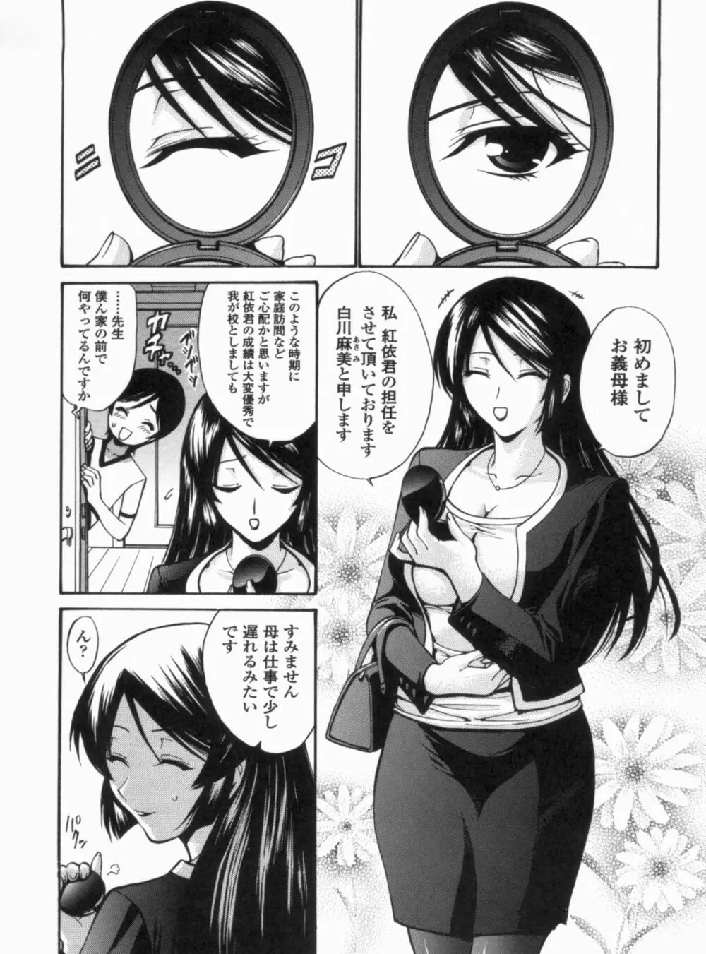 処女せんせい Page.40