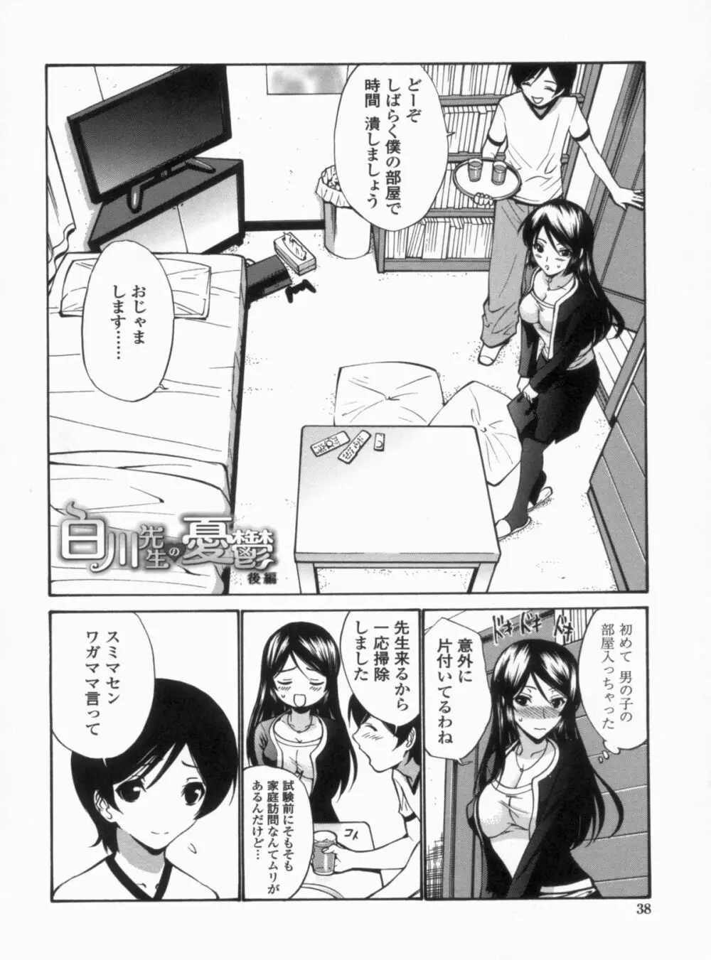 処女せんせい Page.41