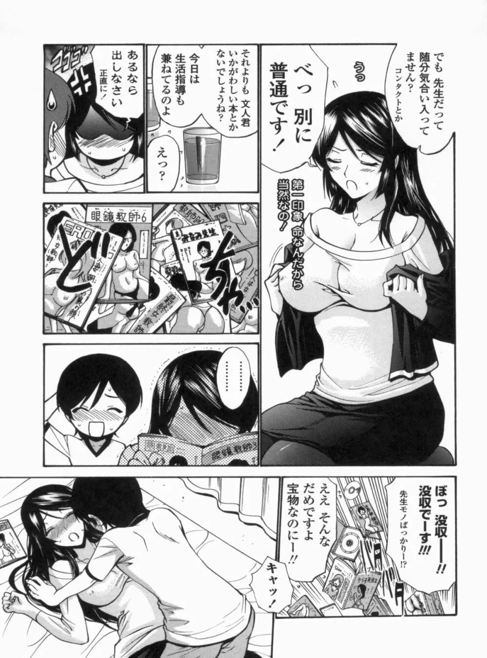 処女せんせい Page.42